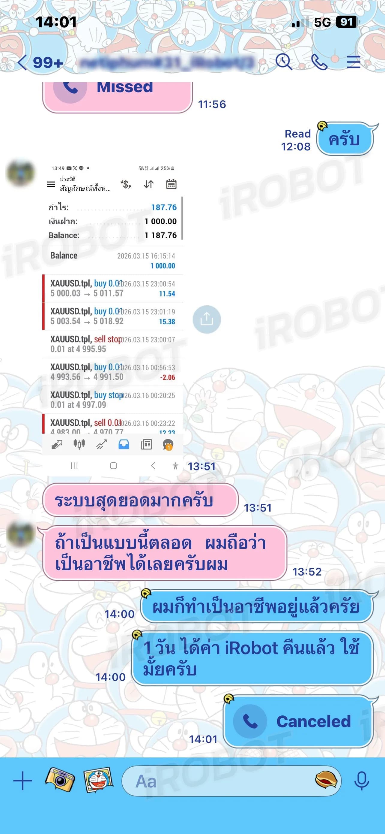 พอร์ตของลูกค้า iRobot